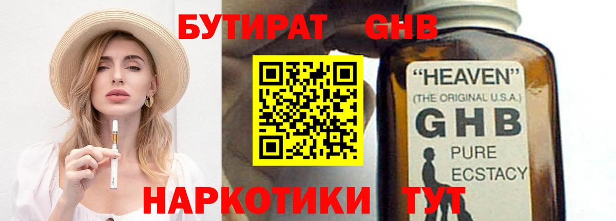 Бутират  БУТИРАТ BDO 33%  Вход с VPN  Кизилюрт 
