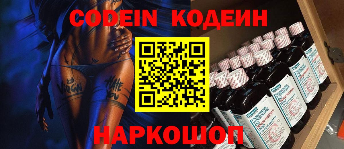 Кодеин Purple Drank Кизилюрт