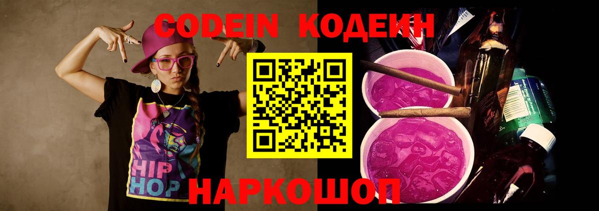 Кизилюрт  Codein напиток Lean (лин)  Вход с VPN 