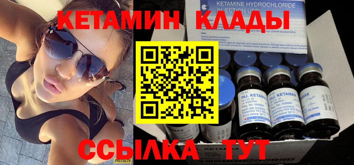 Кизилюрт  Кетамин VHQ  Вход с VPN 