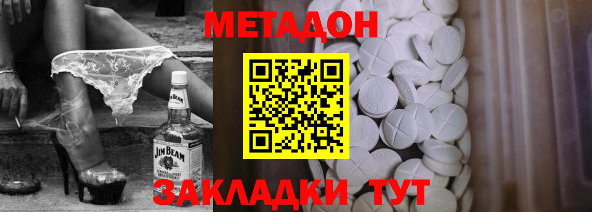 МЕТАДОН methadone  Вход с VPN  Метадон мёд  Кизилюрт 